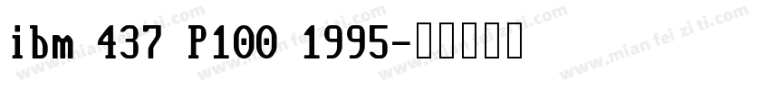ibm 437 P100 1995字体转换